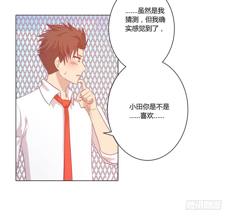你是不是喜欢我？！(1/2)-第68话