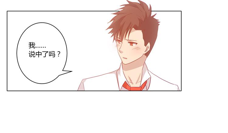 你是不是喜欢我？！(1/2)-第68话