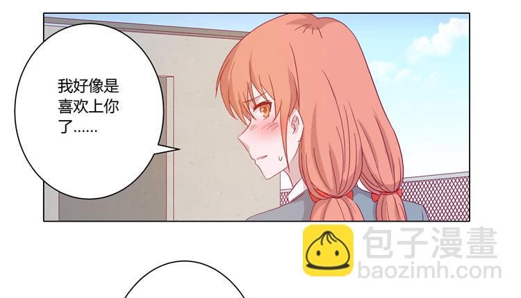 你是不是喜欢我？！(1/2)-第68话