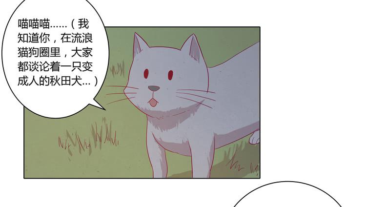 你是怎样变成人的？！(1/2)-第70话