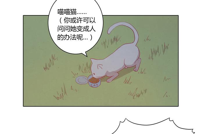 你是怎样变成人的？！(1/2)-第70话