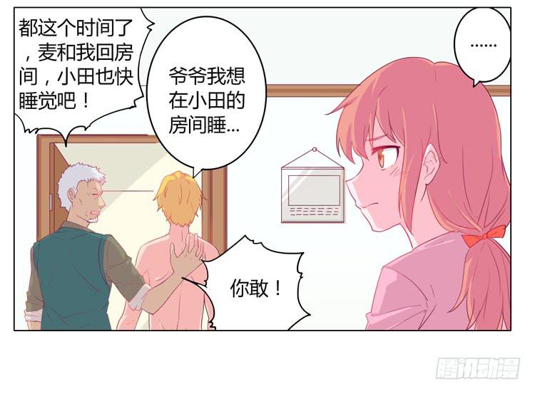 蛇钻到衣服里了！-第8话