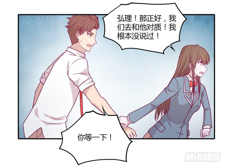 你为什么不相信我？(1/2)-第84话