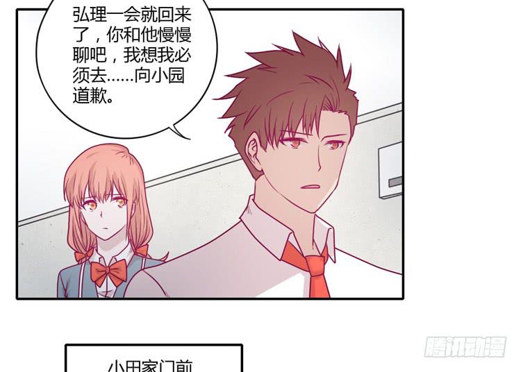 我不会让你们在一起的！(1/2)-第86话