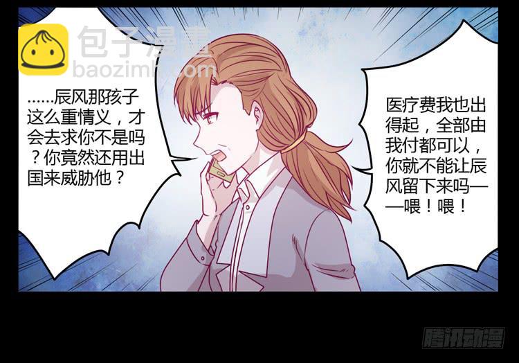 我不会让你们在一起的！(1/2)-第86话