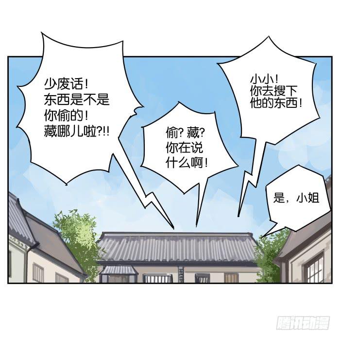 肚兜案01-第2话