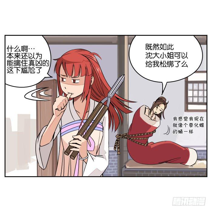 肚兜案01-第2话
