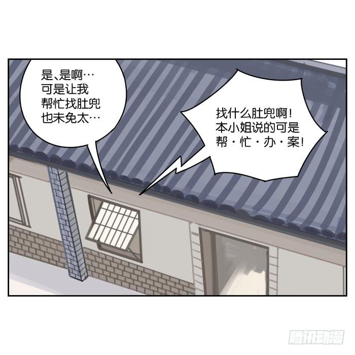 肚兜案01-第2话