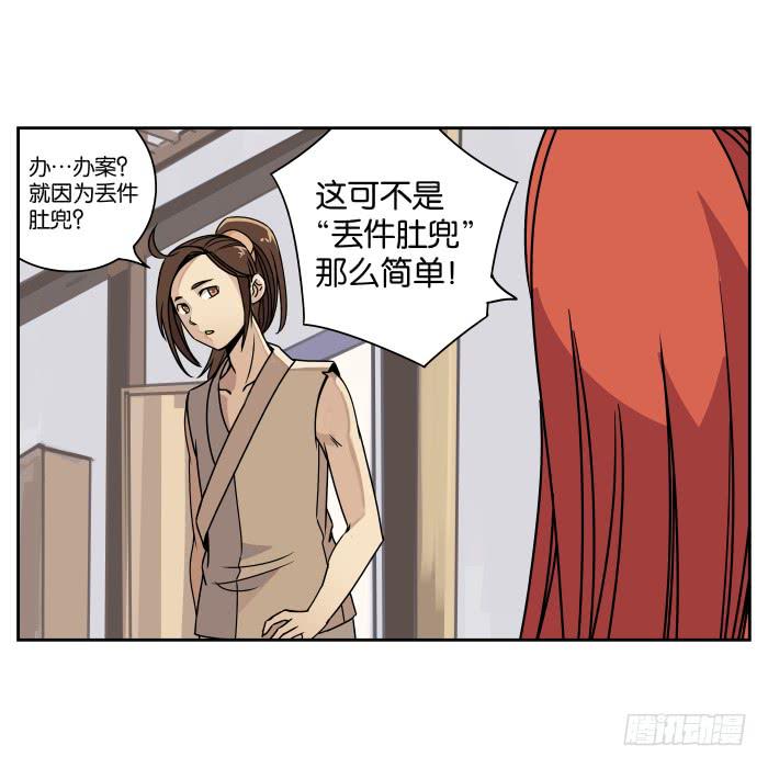 肚兜案01-第2话