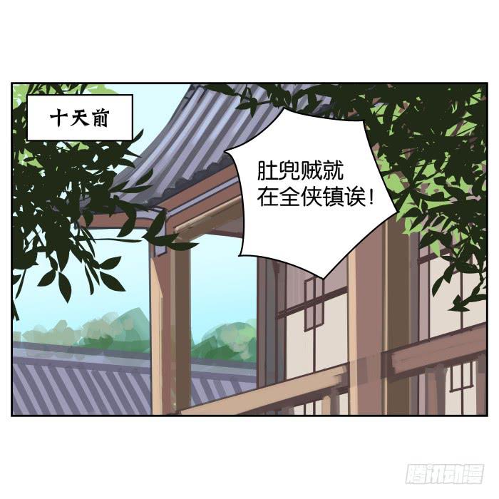肚兜案01-第2话