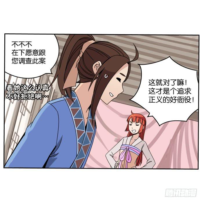 肚兜案01-第2话