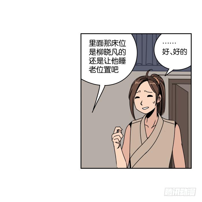 新室友04-第16话