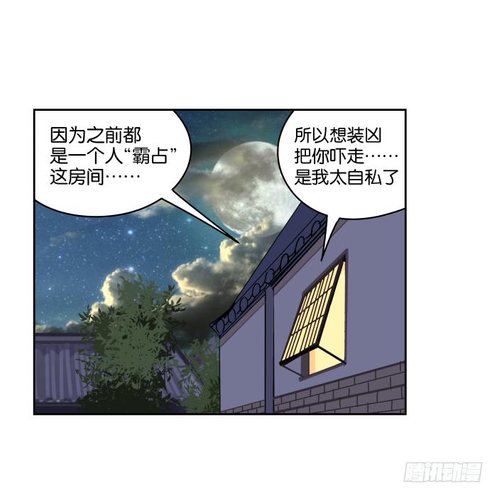 新室友04-第16话