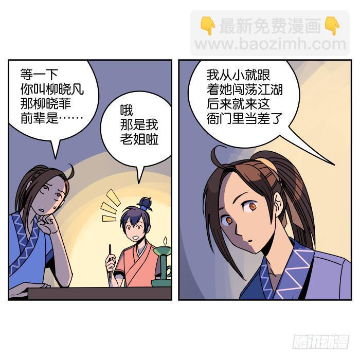 新室友04-第16话