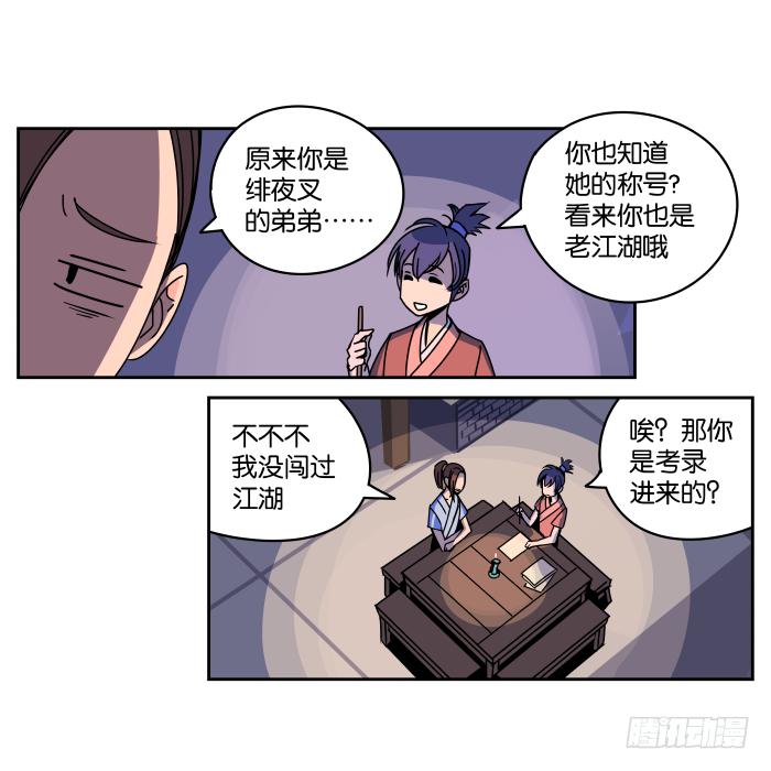 新室友04-第16话