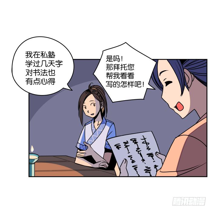 新室友04-第16话