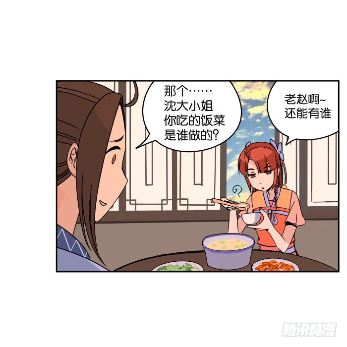 看菜吃饭02-第18话