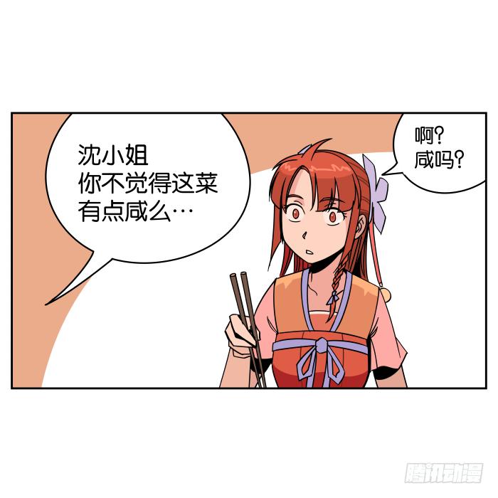 看菜吃饭02-第18话