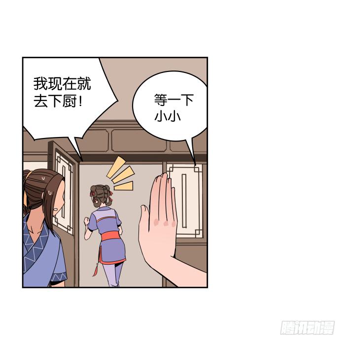 看菜吃饭02-第18话