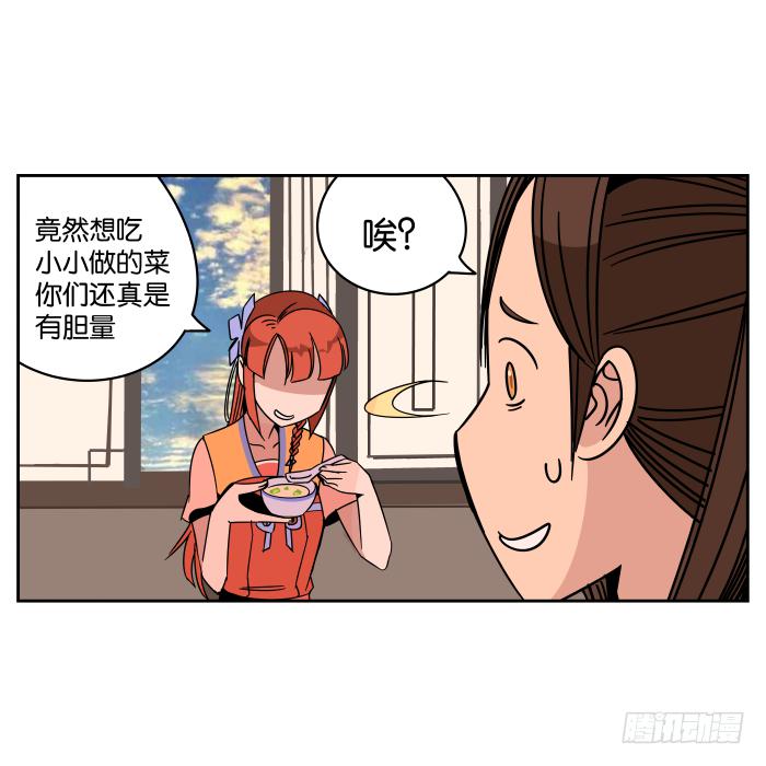 看菜吃饭02-第18话