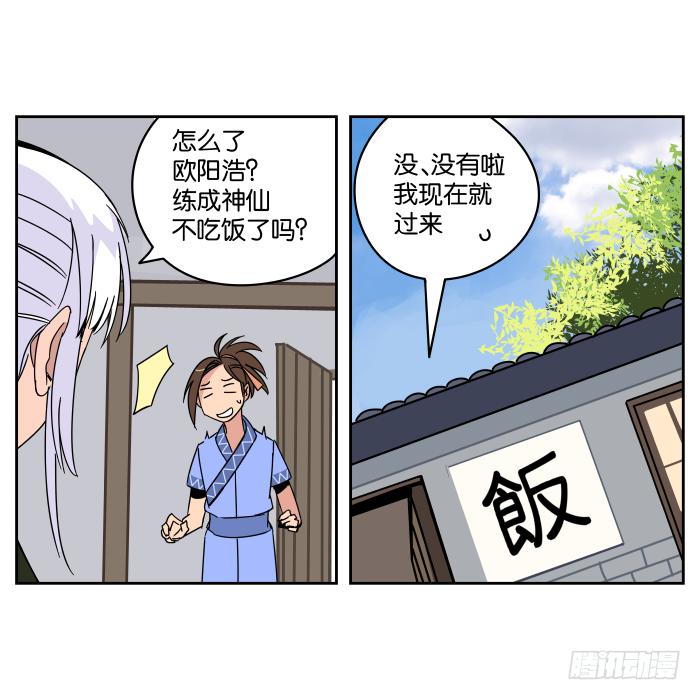 看菜吃饭02-第18话