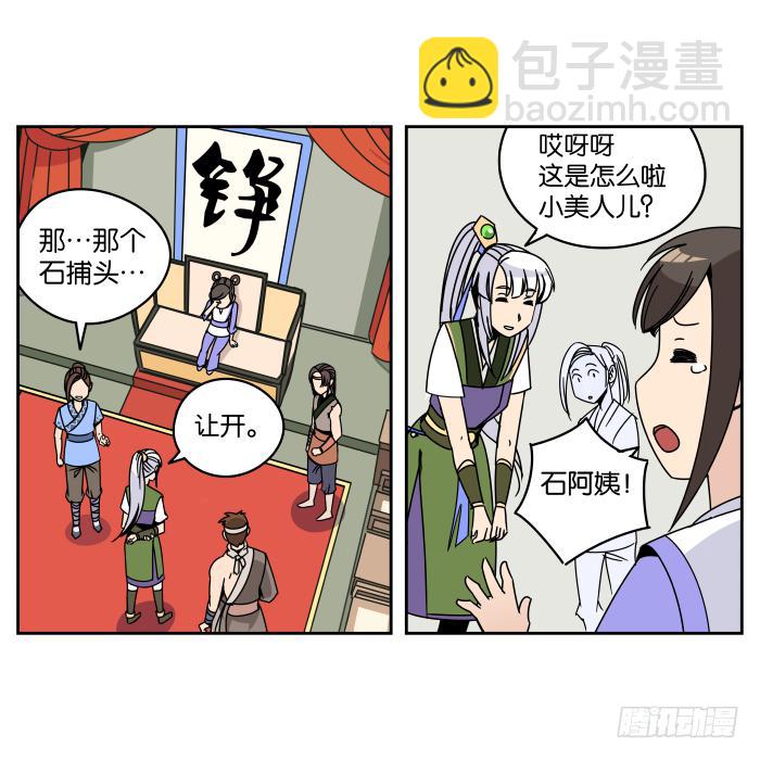 铮刃门的&ldquo;危机&rdquo;02-第20话