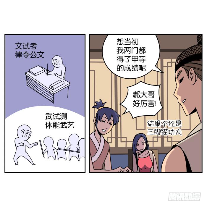 衙役考核02-第22话