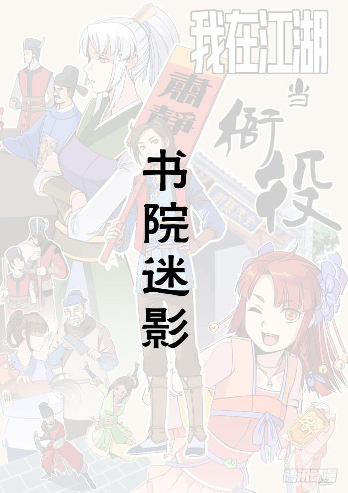 书院迷影01-第24话