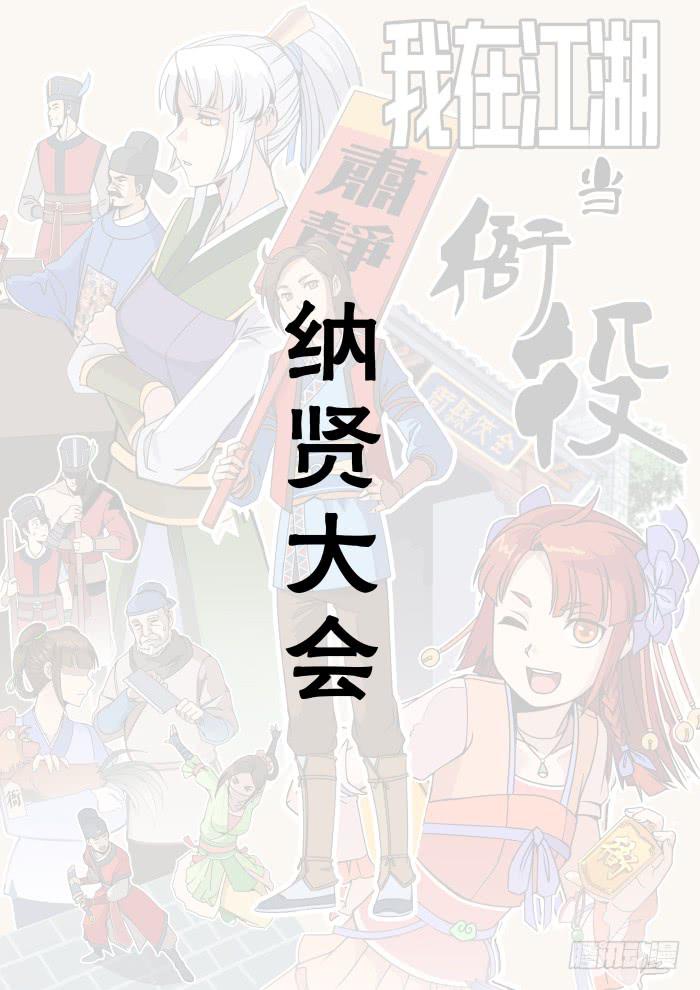 纳贤大会01-第26话