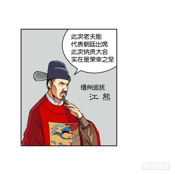 纳贤大会01-第26话