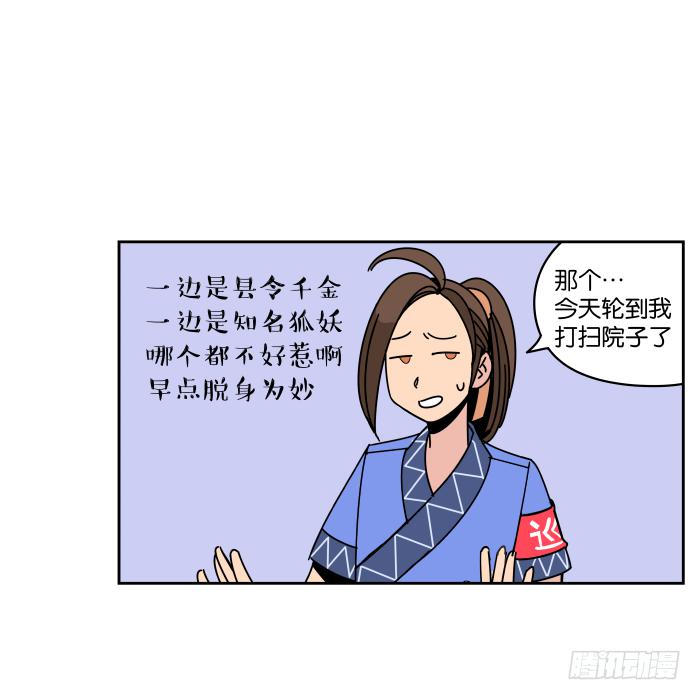 伴君如伴&ldquo;狐&rdquo;-第28话