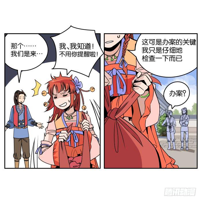 肚兜案03-第4话