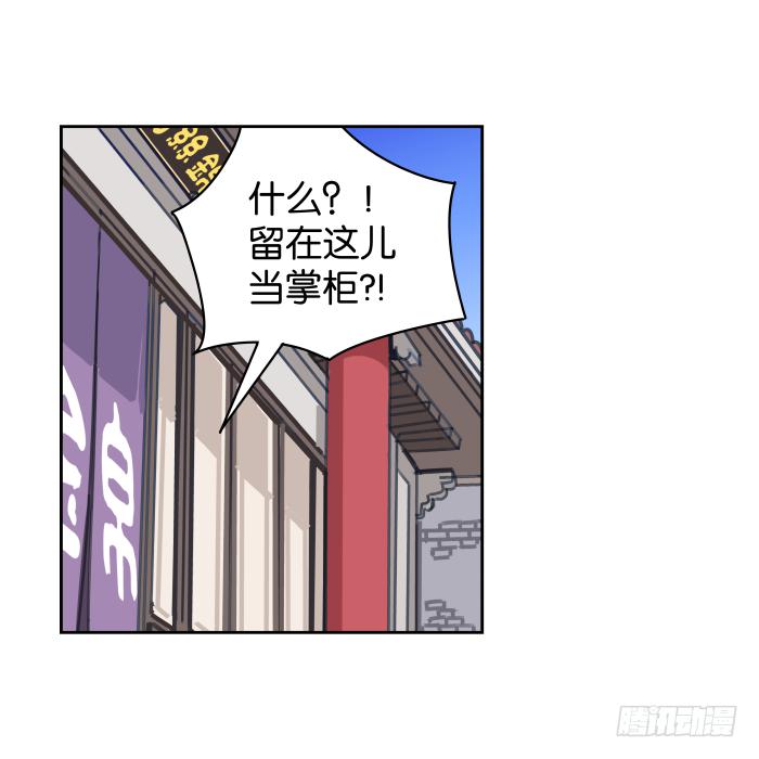 一日掌柜02-第34话