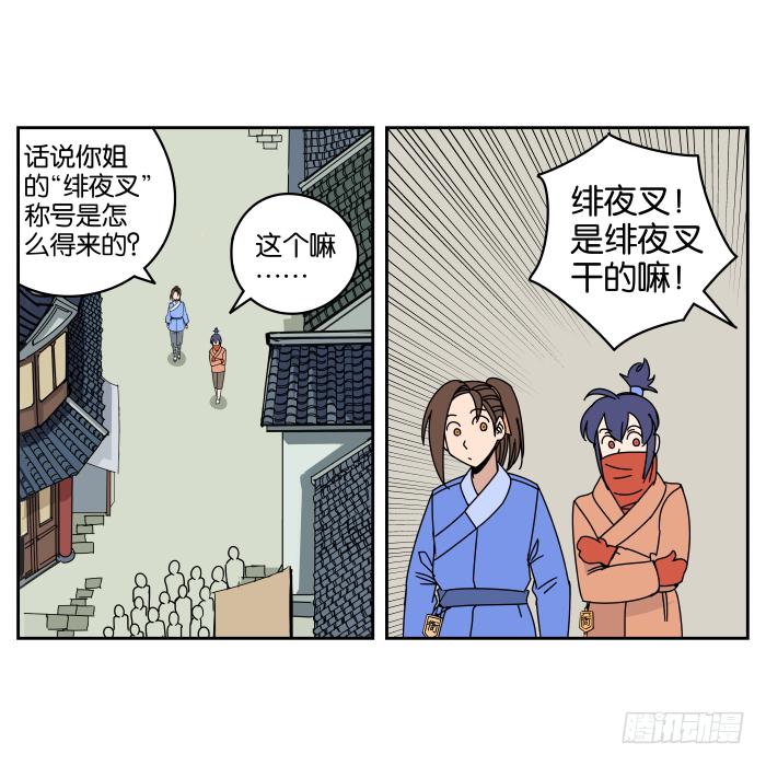 绯夜叉重出江湖？01-第44话