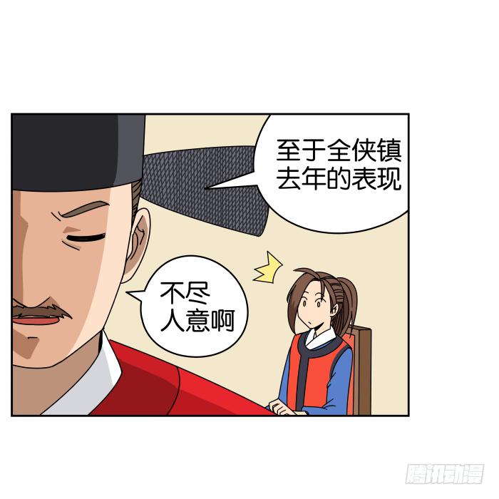 去缙宁府出差01-第50话