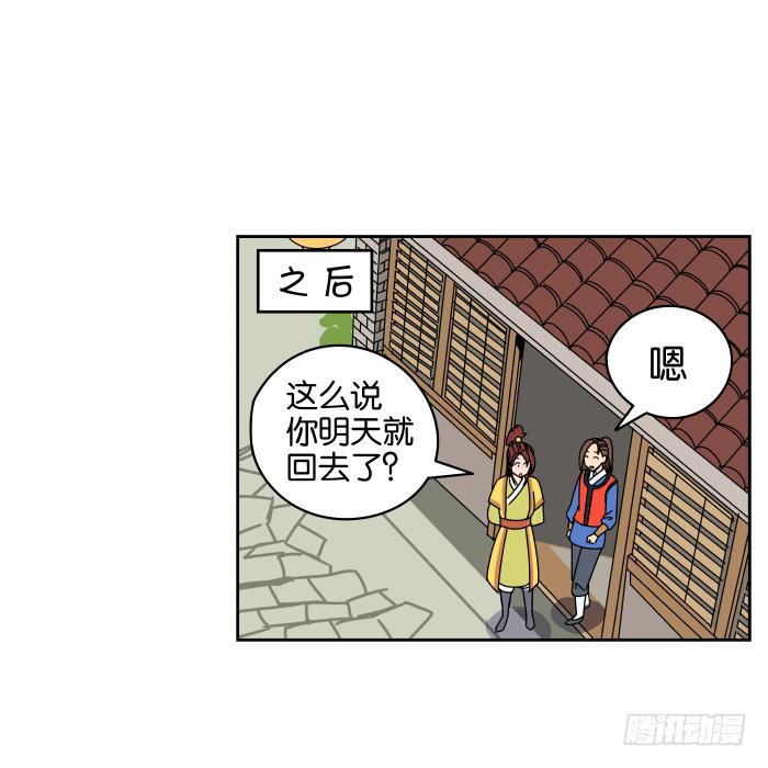 去缙宁府出差03-第52话