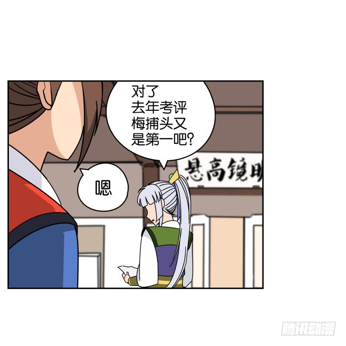 去缙宁府出差03-第52话