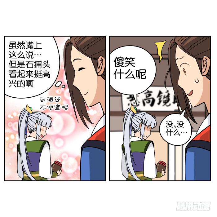 去缙宁府出差03-第52话