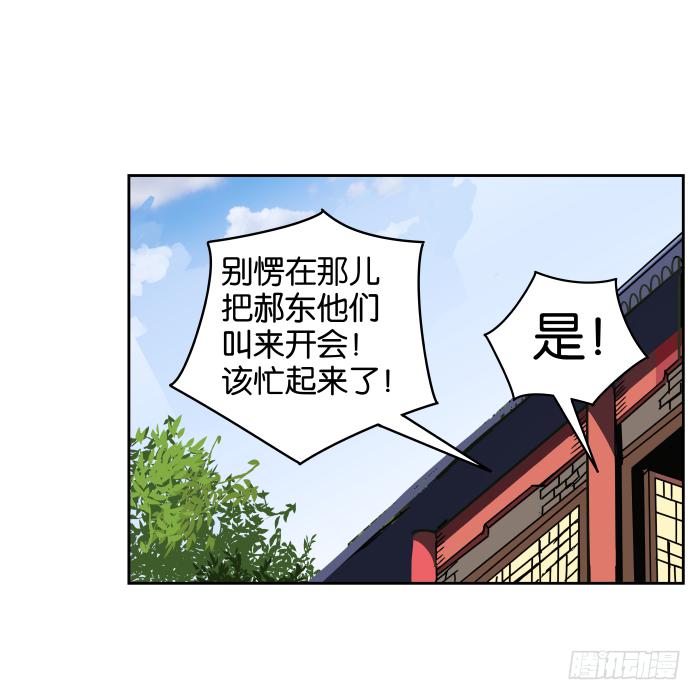 去缙宁府出差03-第52话