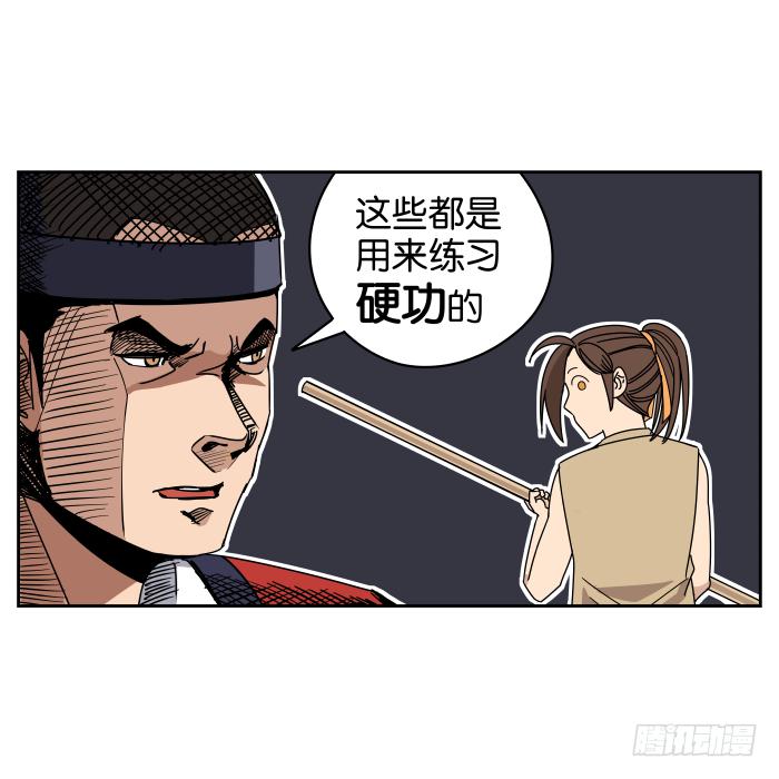 练武记02-第54话