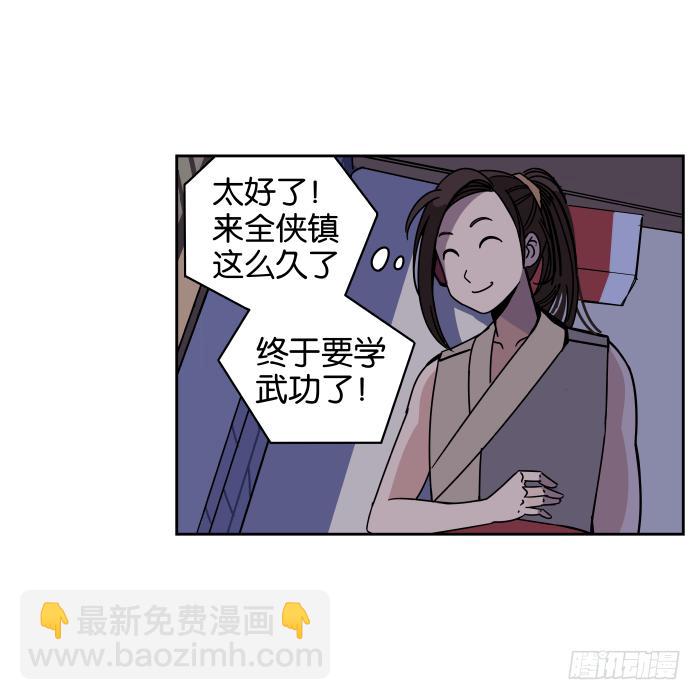 练武记02-第54话