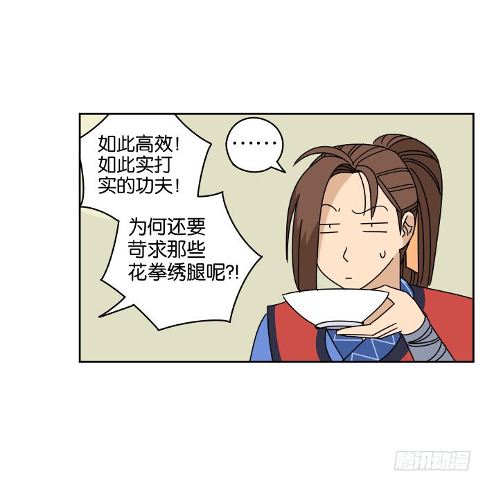 练武记04-第56话