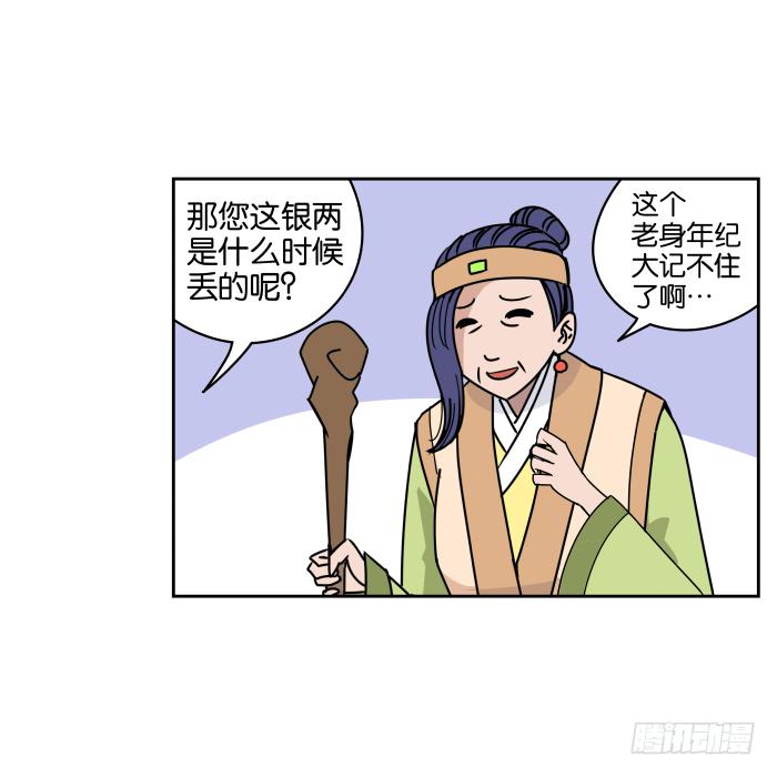 银子风波02-第58话