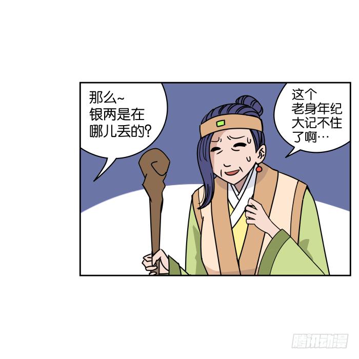 银子风波02-第58话