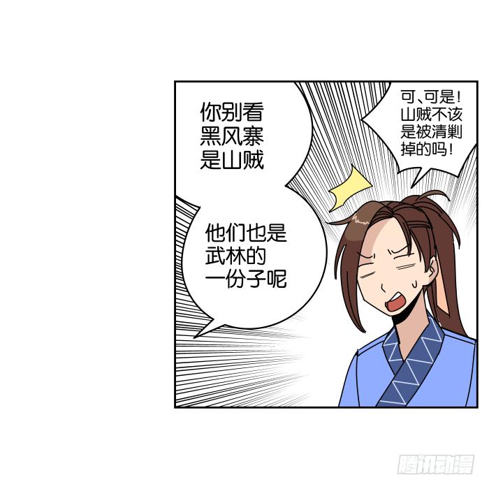 江湖救急02-第64话