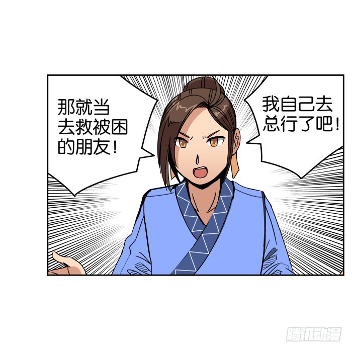 江湖救急02-第64话