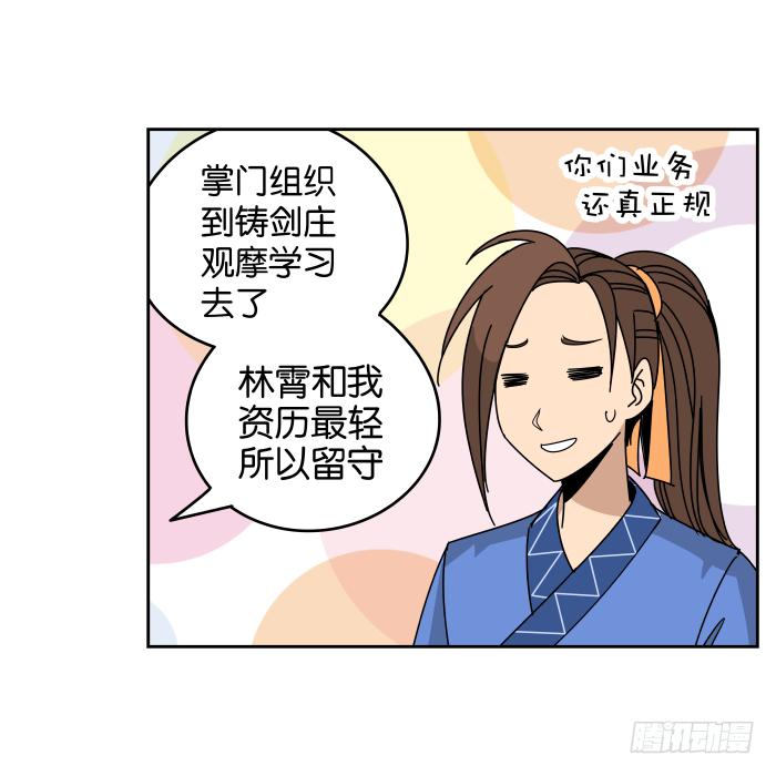 江湖救急02-第64话