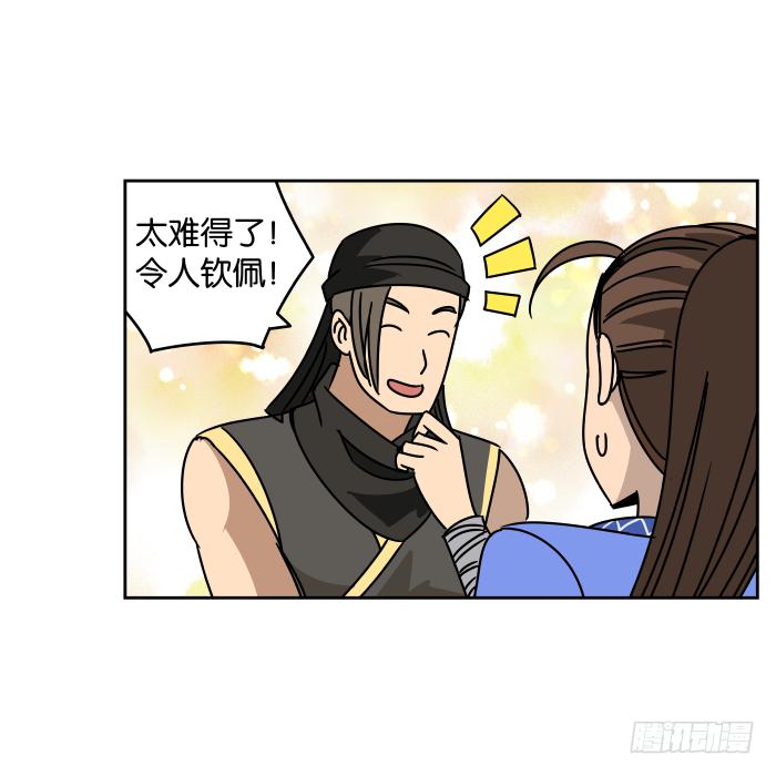 江湖救急04-第66话