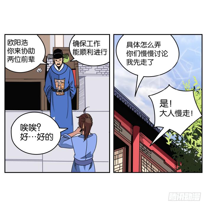 夜盗记01-第8话
