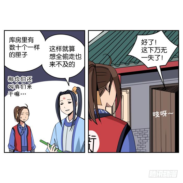 夜盗记03-第10话